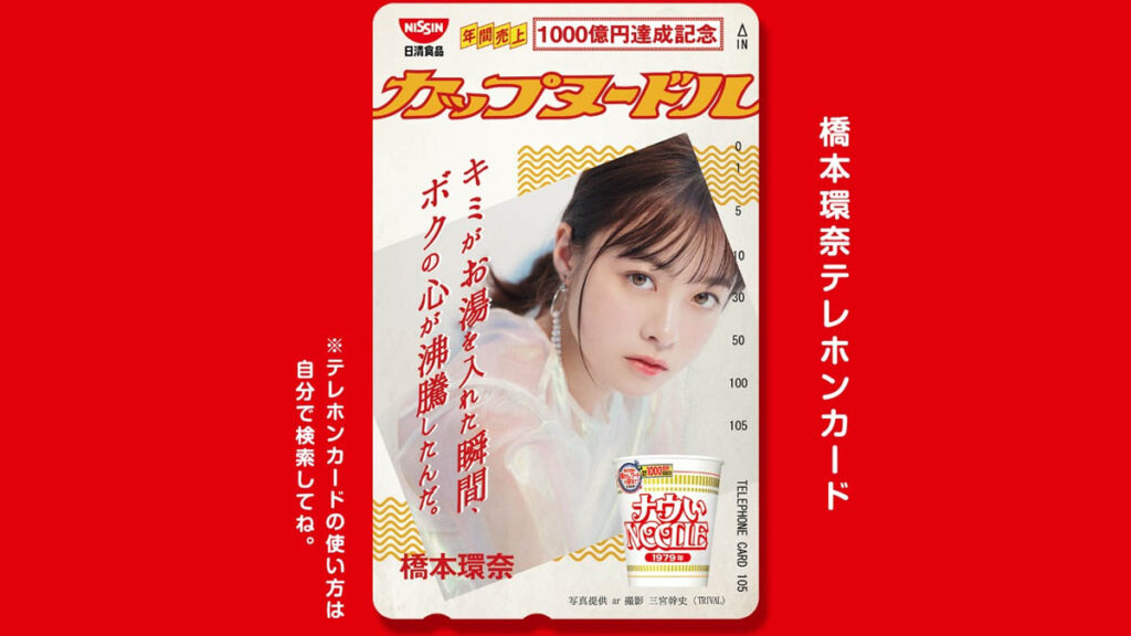 Hashimoto Kanna Phonecard