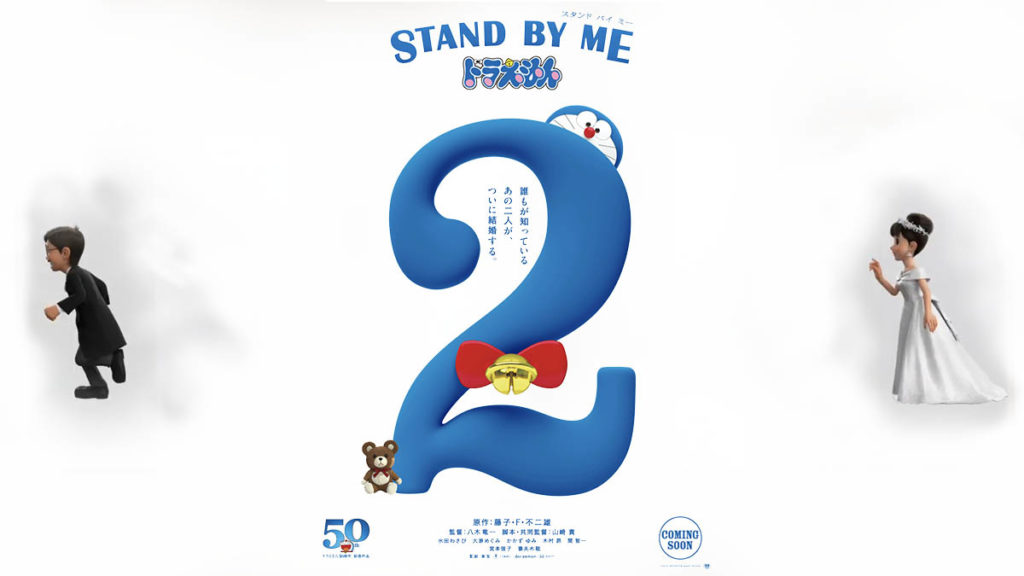 stand by me Doraemon 2-02