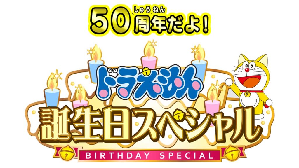 Doraemon 50th Birthday-banner