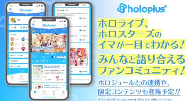 Hololive Akan Rilis Aplikasi ‘Holoplus’, dengan Fitur Informasi dan Komunitas untuk Penggemar! - Otaku Mobileague