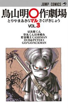 10 Manga Buatan Almarhum Akira Toriyama - Otaku Mobileague